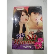 Fiction Books Love Cupid