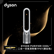 dyson - Dyson Purifier Cool™ 二合一空氣清新機 TP07 (銀白色)