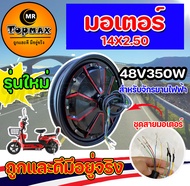 มอเตอร์จักรยานไฟฟ้า 14X2.50 Electric Brushless Front Wheel Hub Motor Front Drive Wheel Brushless E-Baike Bicycle Power:48V 350W14 นิ้ว