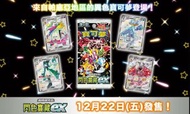 [預訂]寶可夢 Pokemon  高級擴充包 SV4a 閃色寶藏ex #寶可夢 #Pokemon #閃色寶藏ex