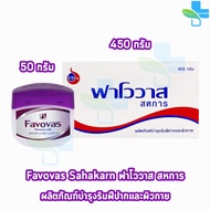 Favovas Petroleum Jelly Chlorine 50 450 Grams [1 Box] BB 333X Nourishes Lips And Body.