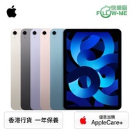 Apple iPad Air (第5代) Wifi版 64/256GB [5色] 香港行貨