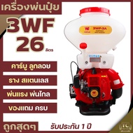 (เครื่องพ่นลม WE) เครื่องพ่นปุ๋ย  เครื่องหว่านปุ๋ย หว่านข้าว 2 จังหวะ ขนาด 26 ลิตร ลิ้น+ถาดแสตนเลส+รางสแตนเลส By TC Mower