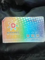 創意時尚飯店休息卷