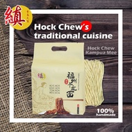 5 Packs Hock Chew Kampua Mee