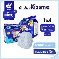 Kiss me A Great Value Double Pack Disposable Baby Diapers Size L (9-14 Kg.) 84 Pieces/Diaper Pants