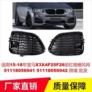 Suitable for 15-18 BMW X3X4F25F26 Front Bumper Grille Wind Net51118056941 51118056942