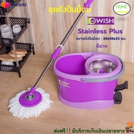 ถังปั่นไม้ม๊อบ BE WISH รุ่น Stainless Plus สีม่วง ชุดถังปั่นม็อบ พร้อมไม้ม็อบกลม ชุดไม้ม็อบ ไม้ถูพื้