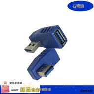 愛尚星選L型USB3.0公轉母延長線 轉接頭右彎頭90度 USB3.0數據側拐對插頭