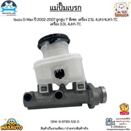 Brake Master Cylinder Isuzu D-Max Year 2002-2007 Piston 1j Diesel Engine 2.5L 4JA1/4JK1-TC 3.0L 4JH1