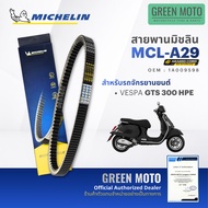 สายพานมอเตอร์ไซค์ MICHELIN แท้ VESPA GTS 300 HPE (สายพานอารามิด รหัส A29) สายพานมิชลิน เวสป้า GTS300