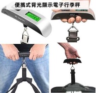 全城熱賣 - 【高精準 背光顯示】電子磅50kg 手提行李秤 便攜隨身高負重電子秤 廚房手提磅 街市買餸 防呃秤 旅行飛機行李重量 含電池 行李磅 旅游必備