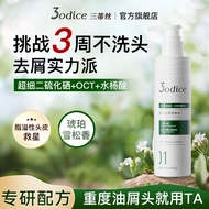 ❤️正品现货❤️ 3odice三蒂丝洗发水控油蓬松去屑3odice Shampoo Oil Control Fluffy Anti-Dandruff Shampoo Improve Oil Flat 
