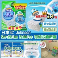 日本版SC Johnson Scrubbing Bubbles 可沖式廁所刷
