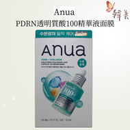 Anua - 三文魚 PDRN透明質酸膠囊 100+ 精華面膜 PDRN 玻尿酸膠囊 100+ 精華面膜 23ml×6 片 [平行進口]olive young 熱賣保濕水光肌面膜