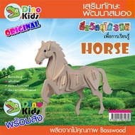 Dinokids3D 3d Wooden Puzzle Horse Jigsaw 3d Model