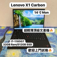 (全新質素❤️‍🔥聯想頂級商務機X1 Carbon i7 11代) Lenovo Ultrabook ThinkPad i7-1185G7/ 16,32GB/256,512GB,1TB SSD/108