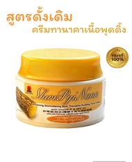 ครีมพุดดิ้งทานาคาพม่า บำรุงผิวหน้า ผสมกันแดด spf20 ครีมทานาคาพม่า แท้ 100% สูตรดั้งเดิม