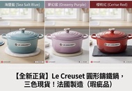 【全新未用】Le Creuset Signature 24cm 圓形琺瑯鑄鐵鍋 (夢幻紫/Lavender，海鹽藍/Sea Salt，櫻桃紅/ Cerise Red) | 4.2L 法國製造 (瑕疵品