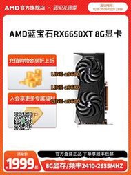【可開發票】AMD瀚鎧藍寶石RX6650XT/6600白金超白金永劫無間吃雞游戲獨立顯卡
