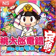 《桃太郎電鐵 ~昭和 平成 令和 也是定番！~》中文版