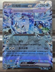 Pokemon，厄鬼椪 水井面具EX