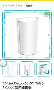 TP-Link Deco X50-5G 無線路由器