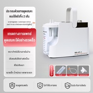 เครื่องดูดเสมหะ ที่ดูดเสมหะ เครื่องดูดเสมหะไฟฟ้า suction ดูดเสมหะ เครื่องดูดเสมหะผู้ใหญ่ ดูดเสมหะและ