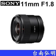 台南弘明 SONY E 11mm F1.8 APS-C定焦鏡頭 11mm 大光圈 超廣角 SEL11