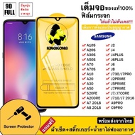 ฟิล์มกระจกเต็มจอ Samsung ของแท้ A03S/A22 5G/A22 4G/A10S/A20S/A30S/A50S/A70/A70S/A10/A20/A30 / A50 / 