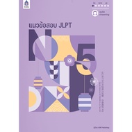 S JLPT N5 Exam Questions (ASK Publishing)