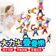 大力士疊疊樂 人偶積木疊疊樂 親子互動遊戲 平衡積木玩具 早教益智玩具 兒童玩具 益智玩具 兒童禮物 積木