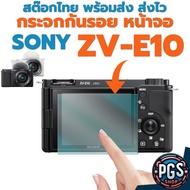 Screen Protector Sony ZV-E10 ZV E10 E10II Thai Stock Fast Delivery Immediate