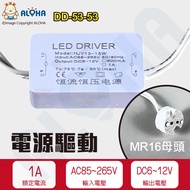 Aloha LED Confluence _ Dd-53-53 Transformer-Power Supply-AC85~265V To 6-12V-1A+MR16 Female