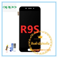 ชุดหน้าจอมือถือ LCD+Touchscreen OPPO R9s/CPH1607