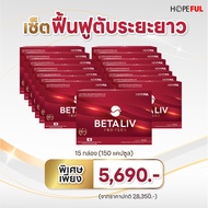 ใหม่!! BetaLiv pro plus เบต้าลีฟโปรพลัส (1 กล่อง 10 แคปซูล)