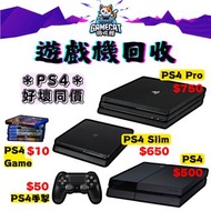 回收 PS4 遊戲機 ＊唔洗試機 跟圖比錢＊ ＄長期徵收＄ PS2  PS3  PS4  PS5  Slim Pro