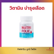 Blood Tonic Vitamins Giffarine Nutrifolic Iron Supplement Anemia Cells