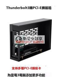 樂至✨現貨Thunderbolt3雷電3轉PCI-E3.0X16擴展箱NVME SSD硬盤盒視頻采集卡