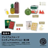 𓅓MOCHO𓅓 6月預購 Kenelephant 扭蛋 迷你高級水果禮盒系列P2 全4種