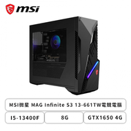 MSI微星 MAG Infinite S3 13-661TW電競電腦(I5-13400F/8G/GTX1650 4G/512GB SSD/WIFI 6/Win11)