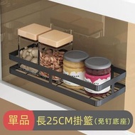 H54【黑】不鏽鋼 25cm長掛籃 免打孔 廚房置物架 壁掛 調味架 調料架 罐子 收納架 家居用品