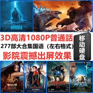 【现货速发】3D电影硬盘国语左右格式院线品质超高清VR电影超强出屏效果4K蓝光【 Ready to ship 】 3D movie hard drive in Mandarin format cine