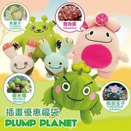 88 折福袋商品: Plump Planet Friends 仙人掌文創精品優惠福袋