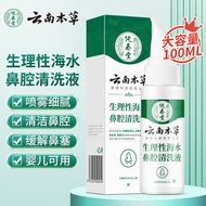 A/🏅Chuntang Yunnan Herbal Physiologic Sea Salt Water Nasal Spray Nasal Irrigator Allergic Rhinitis Nasal Cleaning Liquid