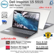 Dell Inspiron 15-5515 Ryzen7-5700U เทียบเท่า Core i7 รุ่นใหม่ใช้งานลื่นๆ โน๊ตบุ๊คมือสอง พร้อมใช้งาน
