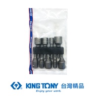 KING TONY 金統立 專業級工具 9支組附磁起子套筒 KT1019CQ｜020014770101