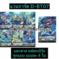 New ️Vanguard D-BT07-2 Accessories Split Line Flagsburg & Mail Storm No Foil 4 Pieces Per Type Stoya