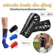 สนับแข้ง สำหรับ เด็กและผู้ใหญ่ แข็งแรง ราคาถูก