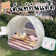 ️ Women Kids Portable Camping Beach Foldable Sun Shade Tent